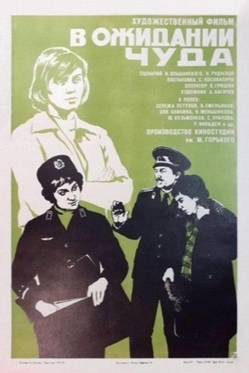 Waiting for a Miracle 1975 official movie poster