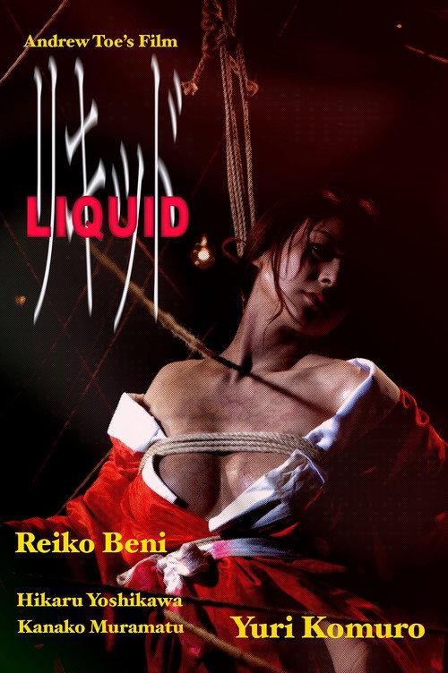 Liquid 2014 official movie poster
