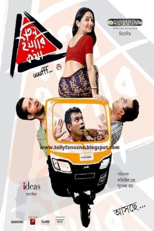 Teen Yaari Katha 2012 official movie poster