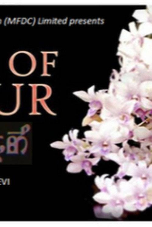 Orchids of Manipur 1993 official movie poster