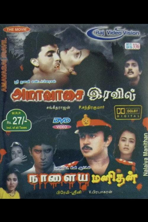 Amavasai Iravil 1989 official movie poster