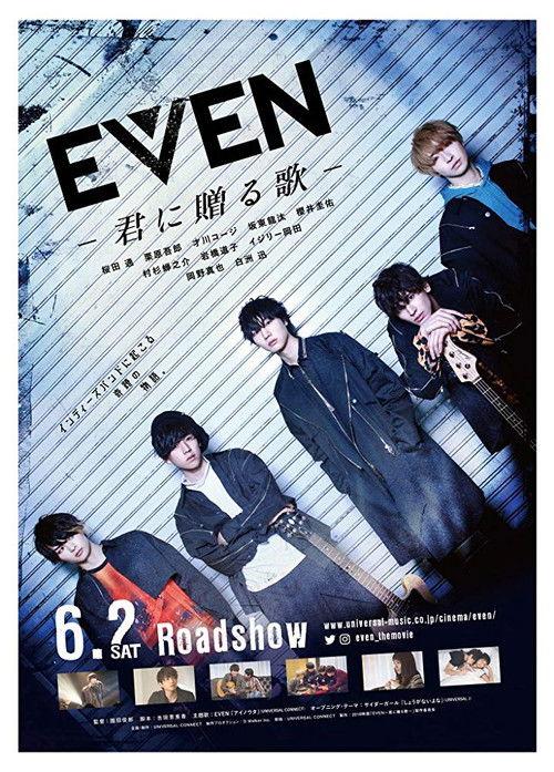 Even: Song For You 2018 official movie poster