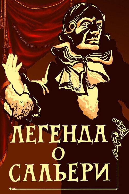 The Legend of Salieri 1986 official movie poster