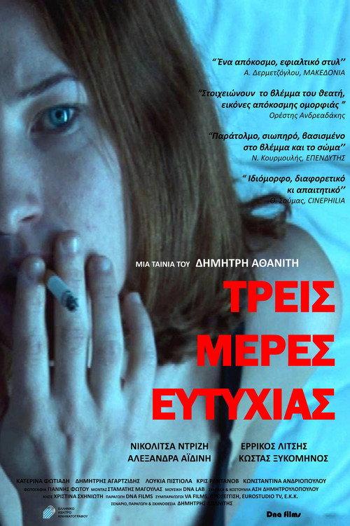 Three Days Happiness 2012 official movie poster