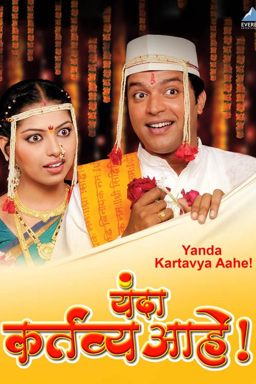 Yanda Kartavya Aahe 2006 official movie poster
