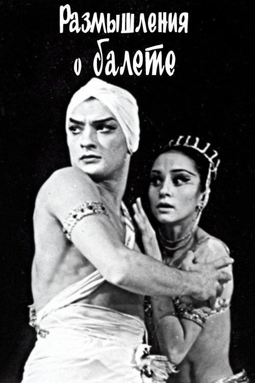 Reflections on Ballet 1965 official movie poster