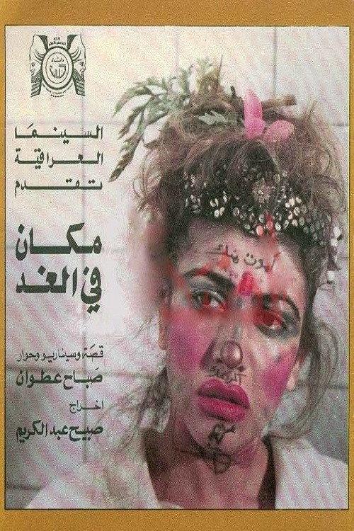 Place in Tomorrow 1989 official movie poster