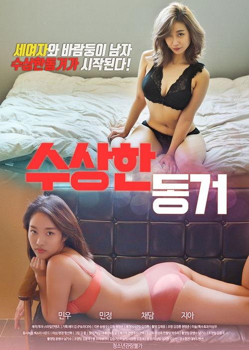 Suspicious Living 2020 official movie poster