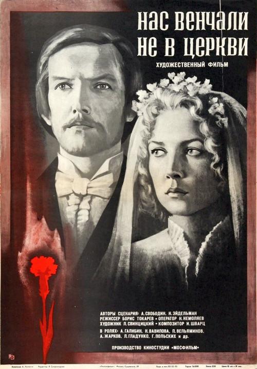 We Weren't Married in a Church 1983 official movie poster