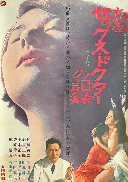 The Diary of a Sex Counsellor 1968 official movie poster