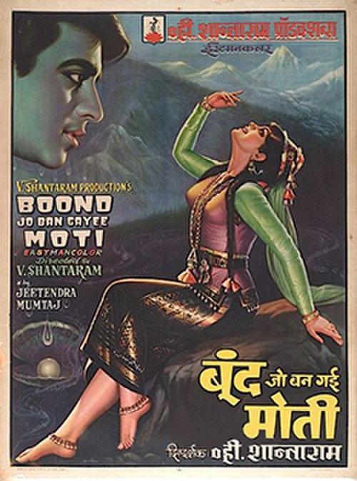 Boond Jo Ban Gayee Moti 1967 official movie poster