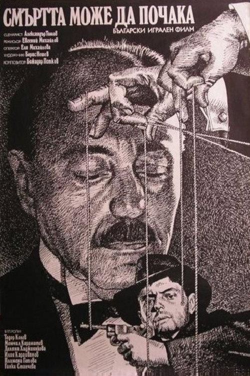 Death Can Wait 1985 official movie poster