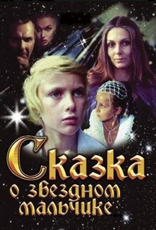 Tale of the Star-Child 1983 official movie poster