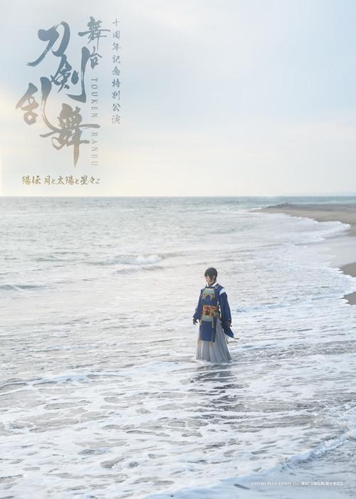 Touken Ranbu the Stage: Hiden Tsuki to Taiyou to Hoshiboshi yo 2026 official movie poster