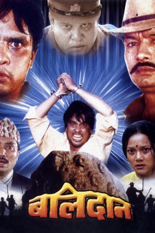 Balidaan 1997 official movie poster