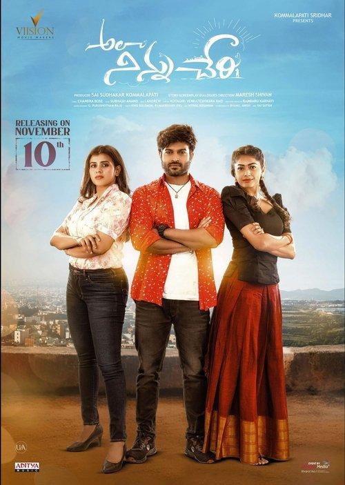 Alaa Ninnu Cheri 2023 official movie poster