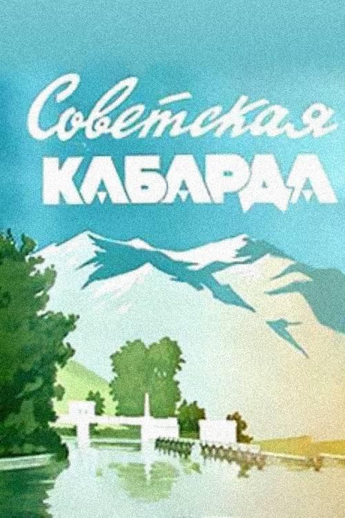 Soviet Kabarda 1951 official movie poster
