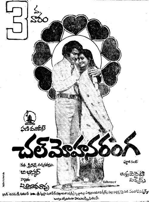 Chal Mohana Ranga 1978 official movie poster