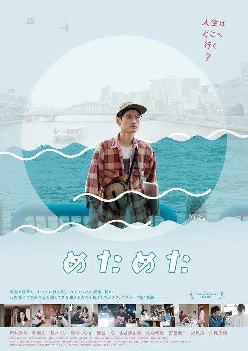 Meta Meta 2023 official movie poster