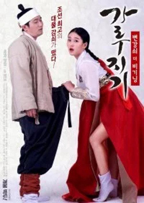 Garoojigi: Stud the Beginning 2017 official movie poster