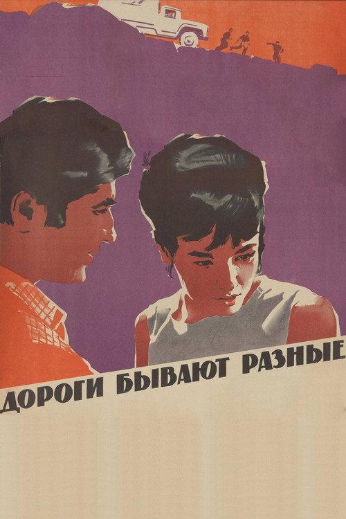 There Are Different Roads 1971 official movie poster