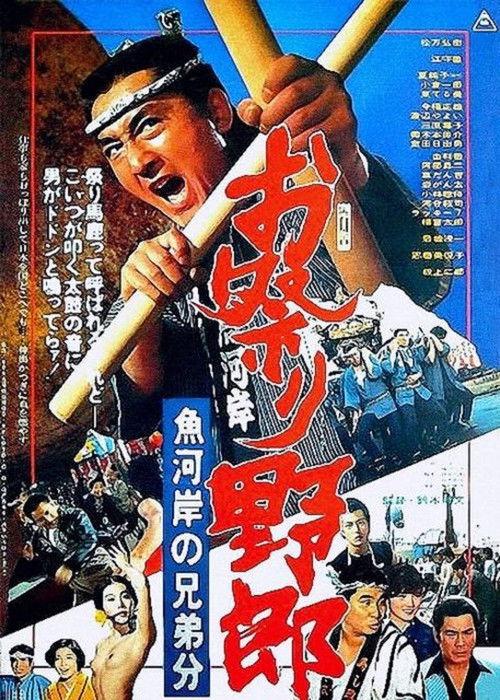 Festival Champ 1976 official movie poster