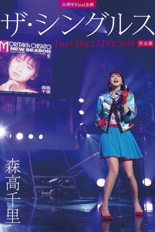 30th Anniversary Final Project "The Singles" Day 1・Day 2 Live 2018 Complete Version 2019 official movie poster
