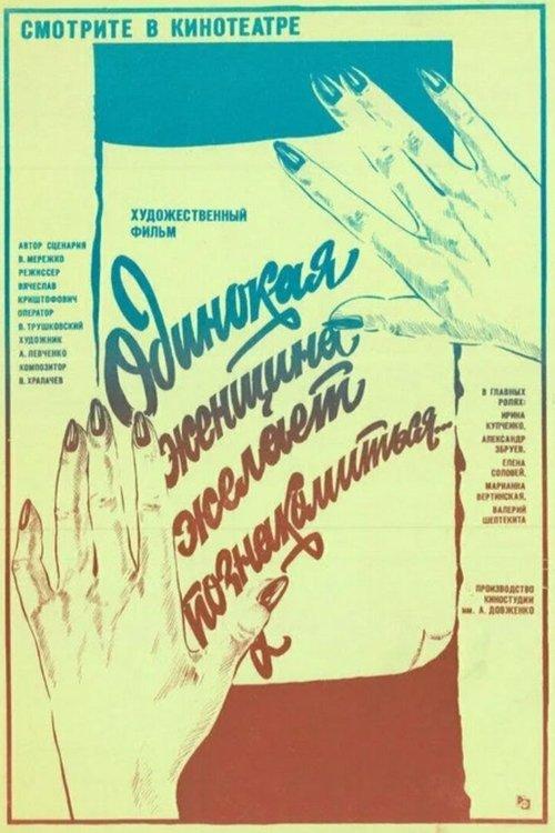 Lonely Woman Seeks Life Companion 1986 official movie poster