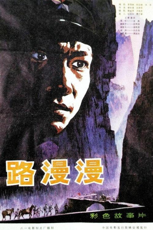 A Long Journey 1981 official movie poster