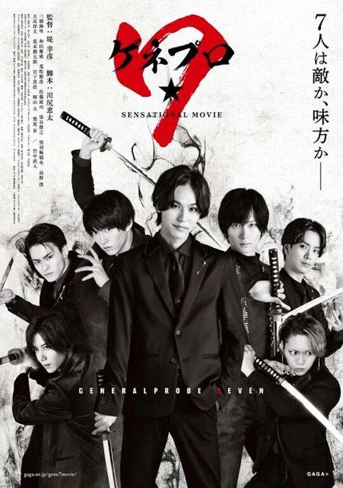 Generalprobe 7 2023 official movie poster