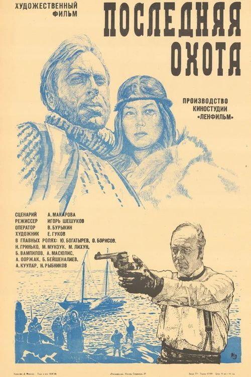 Last Hunt 1979 official movie poster