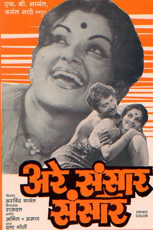 Oh The Cruel World 1981 official movie poster