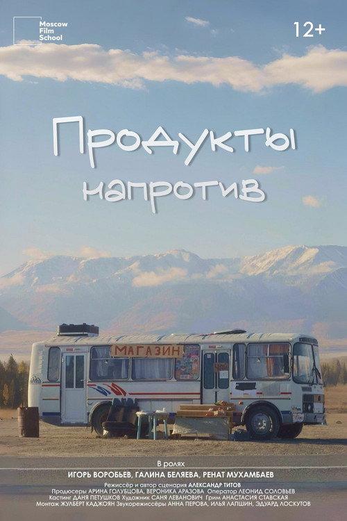 A Food Van Nearby 2025 official movie poster