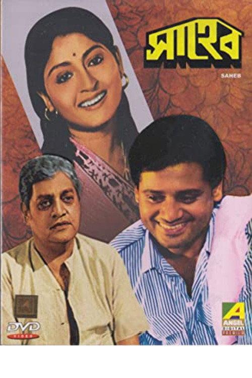Saheb 1981 official movie poster