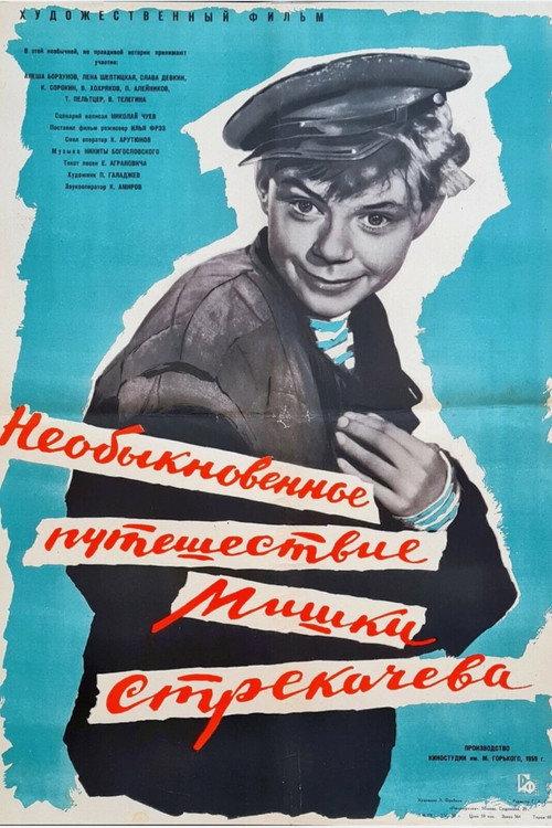 The Unusual Voyage of Mishka Strekachyov 1959 official movie poster