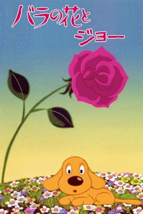 The Rose and Joe 1977 official movie poster