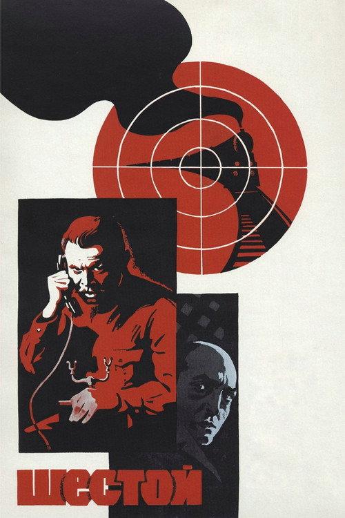The Sixth 1982 official movie poster
