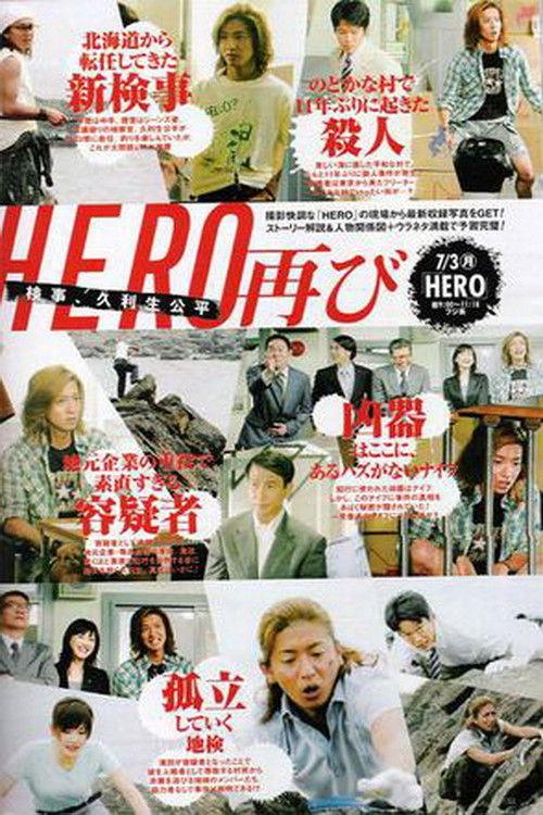HERO SP 2006 official movie poster