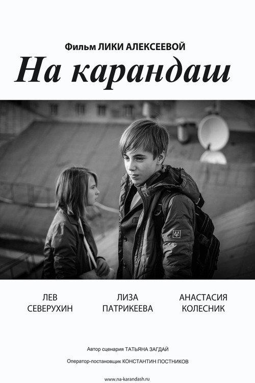 Draw a Line 2013 official movie poster