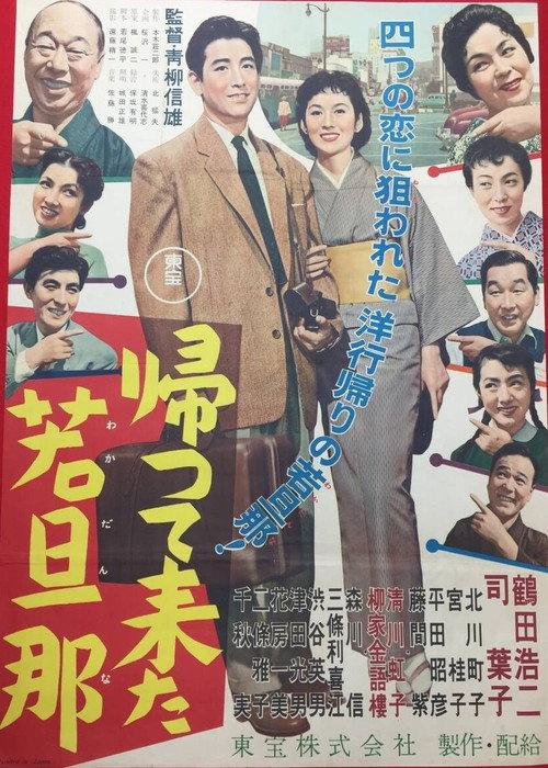 Tactics of Love 1955 official movie poster