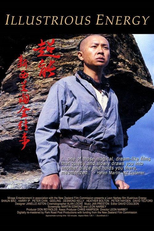 Illustrious Energy 1988 official movie poster