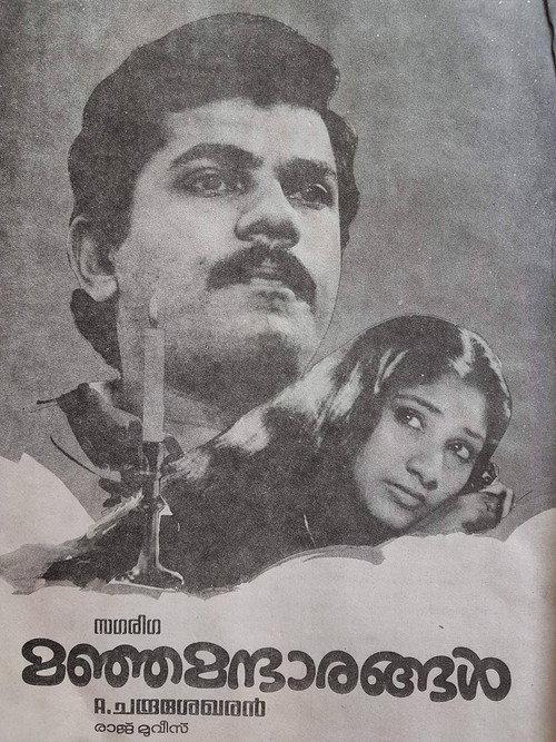Manja Mantharangal 1987 official movie poster