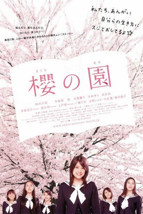 The Cherry Orchard: Blossoming 2008 official movie poster