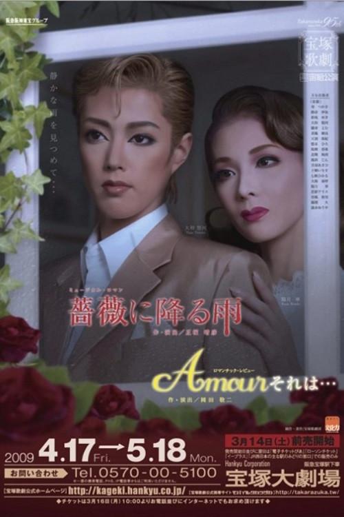 Raindrops Fall on Roses / Amour, It's Something Like... 2007 official movie poster