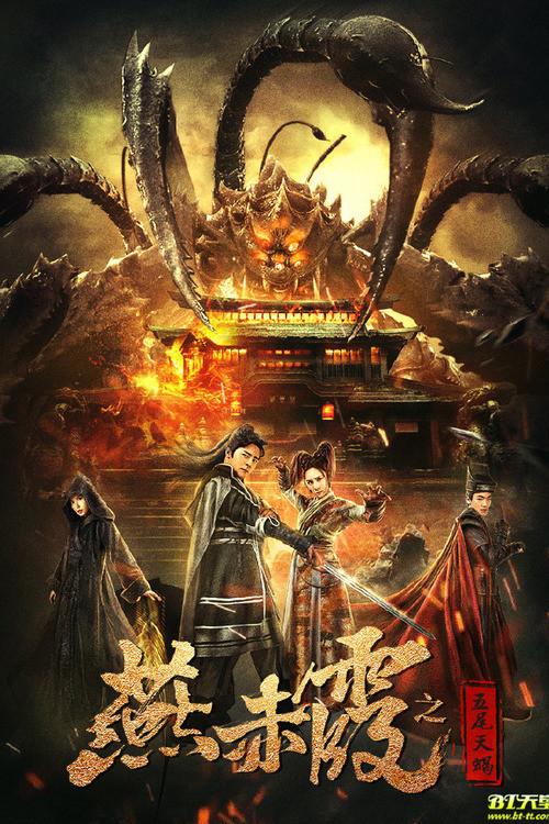 Yan Chixia and Five-Tailed Scorpio 2020 official movie poster
