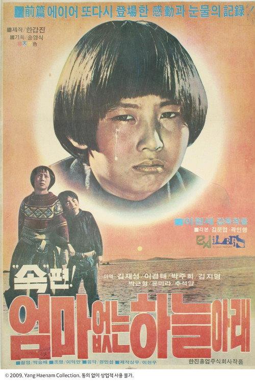 Under the Sky With No Mother 1978 official movie poster