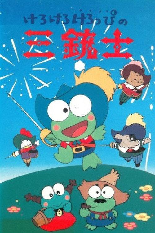 Kero Kero Keroppi's Three Musketeers 1991 official movie poster