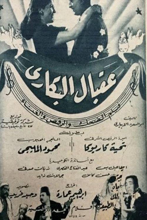 Ouqbal El Bakari 1949 official movie poster