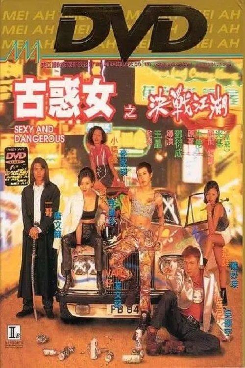 Sexy and Dangerous 1996 official movie poster