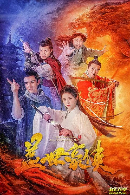 Unbeatable Hero 2020 official movie poster